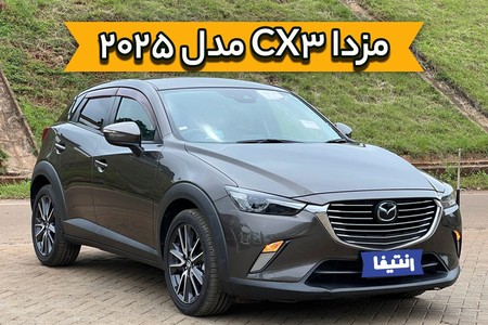 معرفی مزدا CX-3 مدل 2025 + عکس