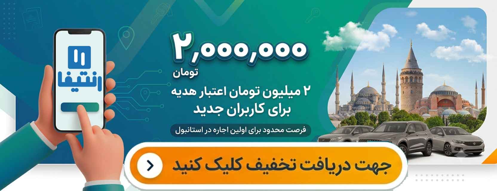 اجاره سوبارو در استانبول ترکیه